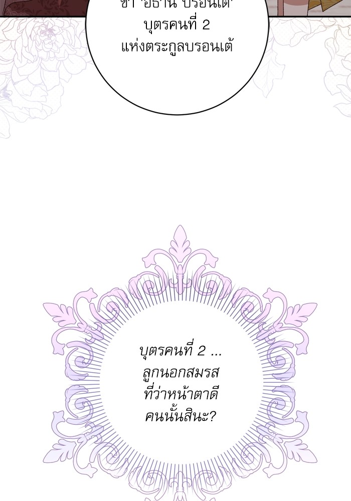 อ่านมังงะ The Tyrant Wants to Be Good ตอนที่ 38/10.jpg