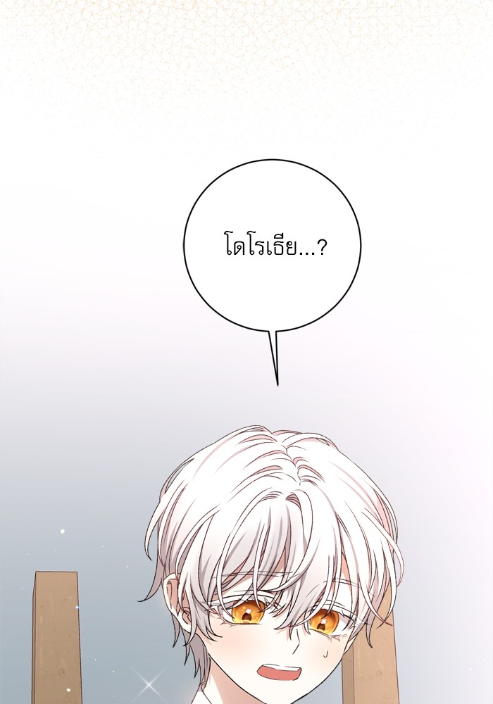 อ่านมังงะ The Tyrant Wants to Be Good ตอนที่ 19/102.jpg