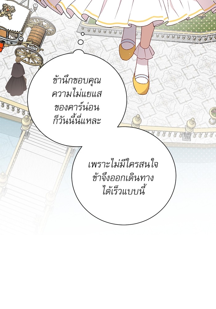 อ่านมังงะ The Tyrant Wants to Be Good ตอนที่ 9/102.jpg