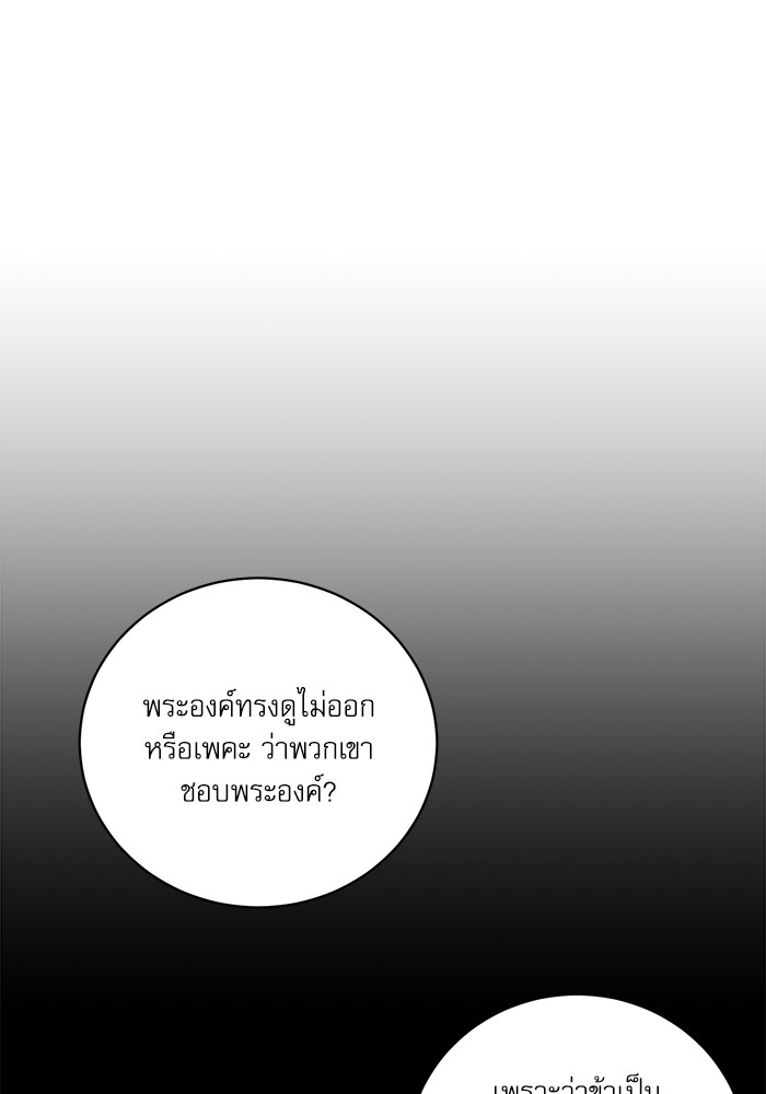 อ่านมังงะ The Tyrant Wants to Be Good ตอนที่ 11/102.jpg