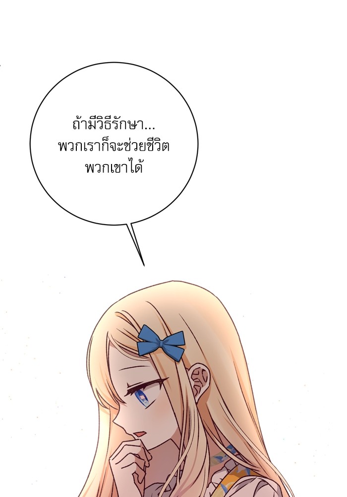 อ่านมังงะ The Tyrant Wants to Be Good ตอนที่ 14/102.jpg