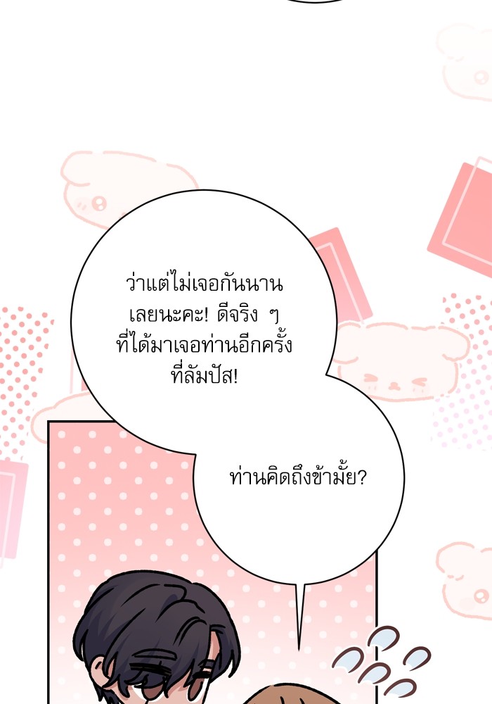 อ่านมังงะ The Tyrant Wants to Be Good ตอนที่ 42/102.jpg