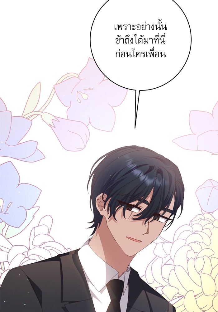 อ่านมังงะ The Tyrant Wants to Be Good ตอนที่ 44/10.jpg