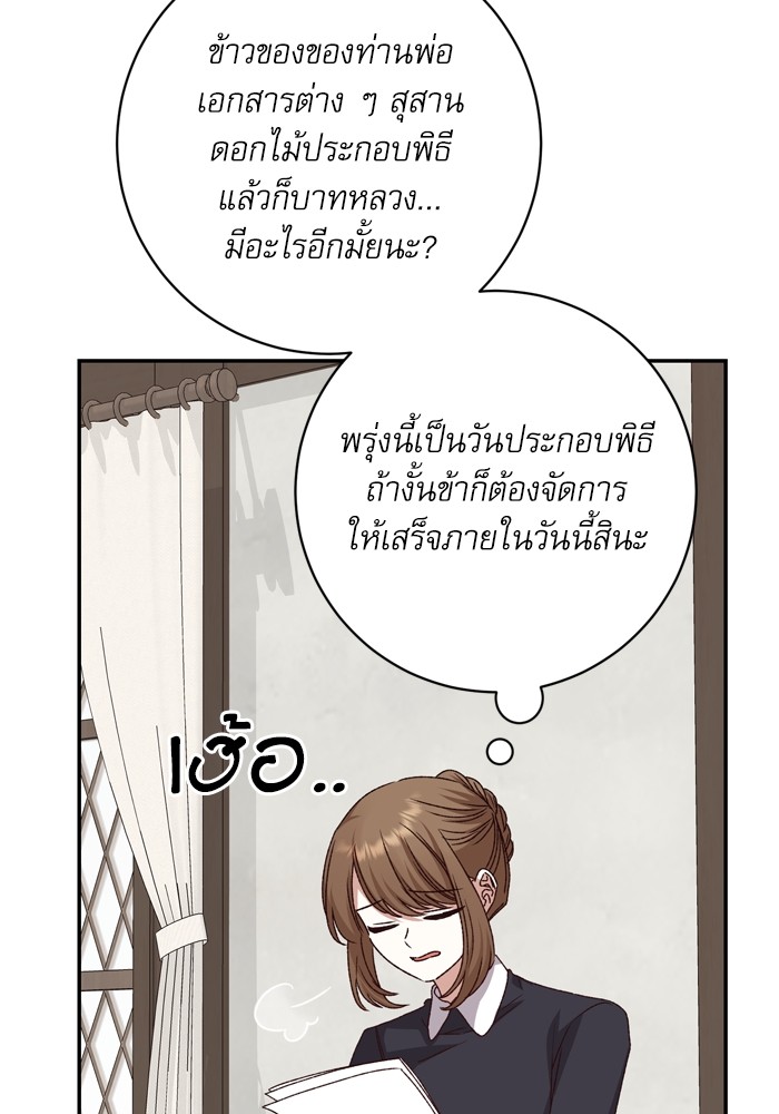 อ่านมังงะ The Tyrant Wants to Be Good ตอนที่ 43/102.jpg