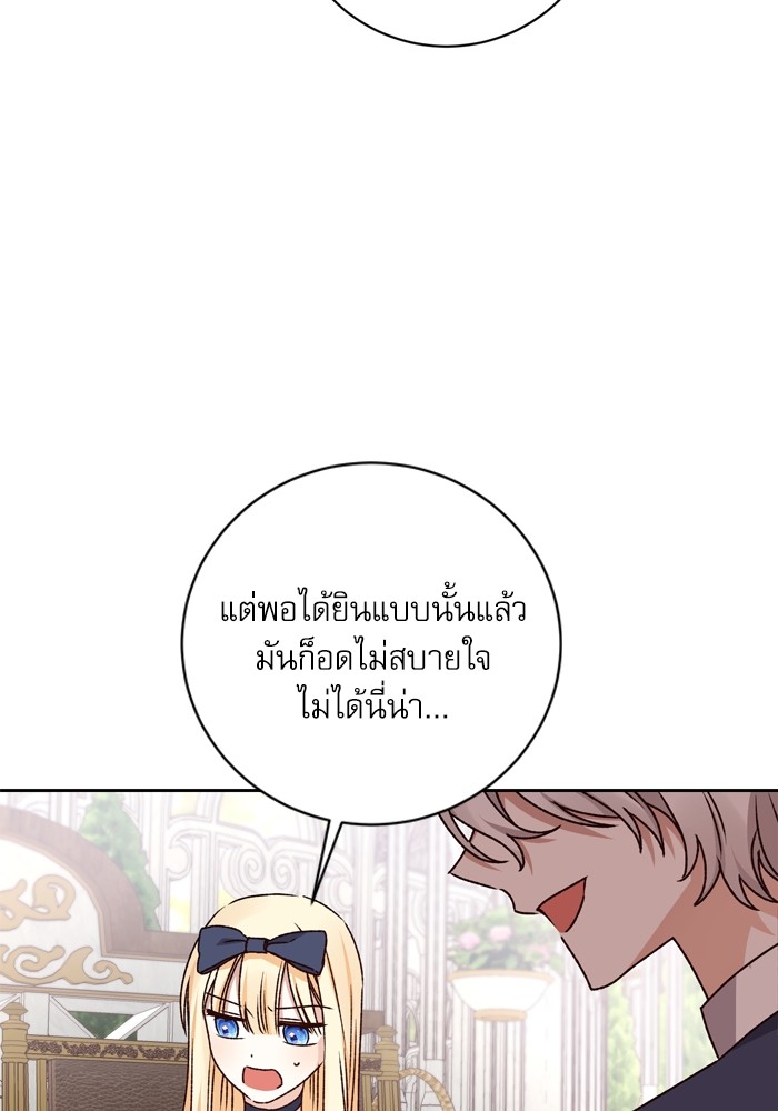 อ่านมังงะ The Tyrant Wants to Be Good ตอนที่ 26/102.jpg