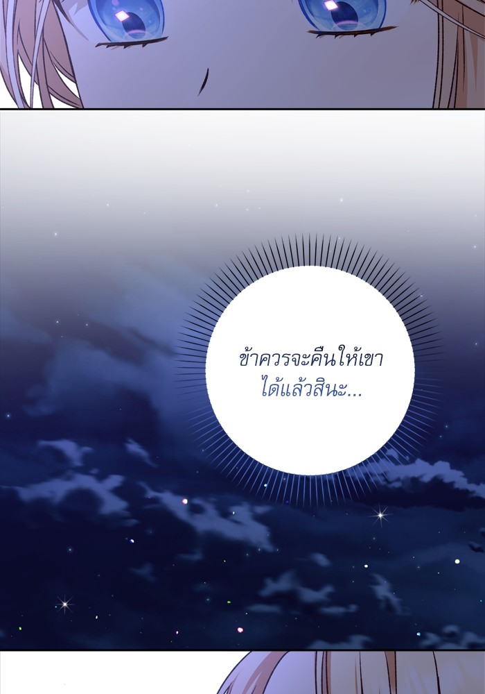 อ่านมังงะ The Tyrant Wants to Be Good ตอนที่ 18/102.jpg