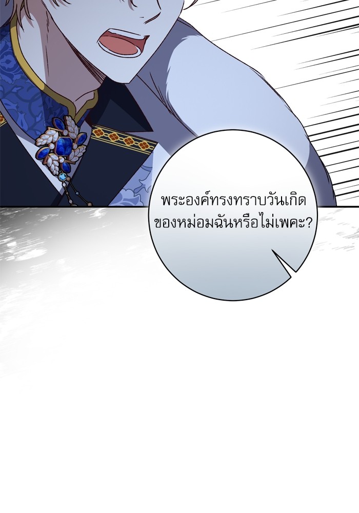 อ่านมังงะ The Tyrant Wants to Be Good ตอนที่ 40/102.jpg