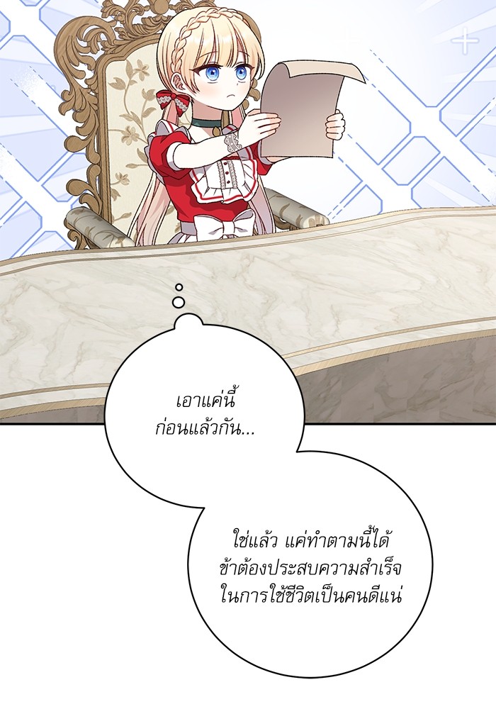 อ่านมังงะ The Tyrant Wants to Be Good ตอนที่ 10/102.jpg