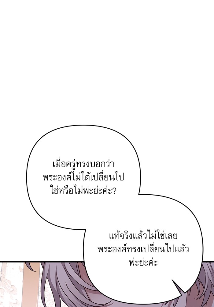 อ่านมังงะ The Tyrant Wants to Be Good ตอนที่ 63/102.jpg