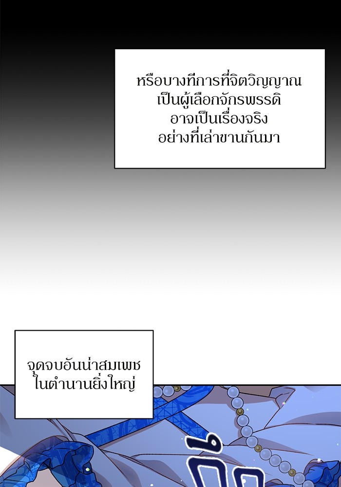 อ่านมังงะ The Tyrant Wants to Be Good ตอนที่ 2/102.jpg