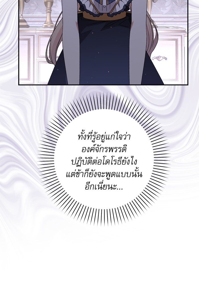 อ่านมังงะ The Tyrant Wants to Be Good ตอนที่ 46/102.jpg