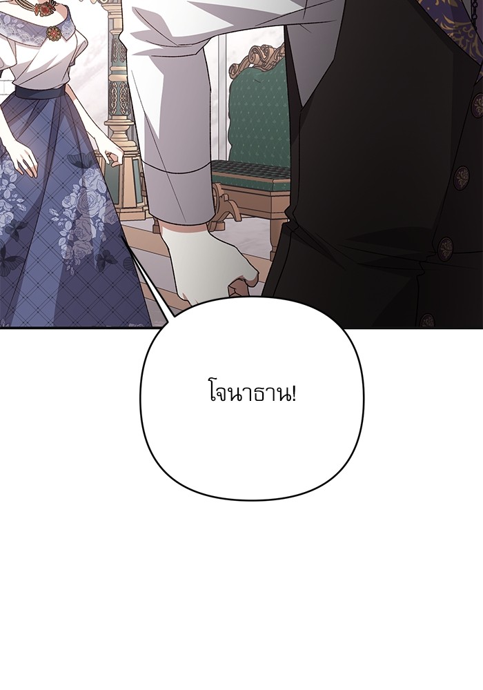 อ่านมังงะ The Tyrant Wants to Be Good ตอนที่ 65/102.jpg