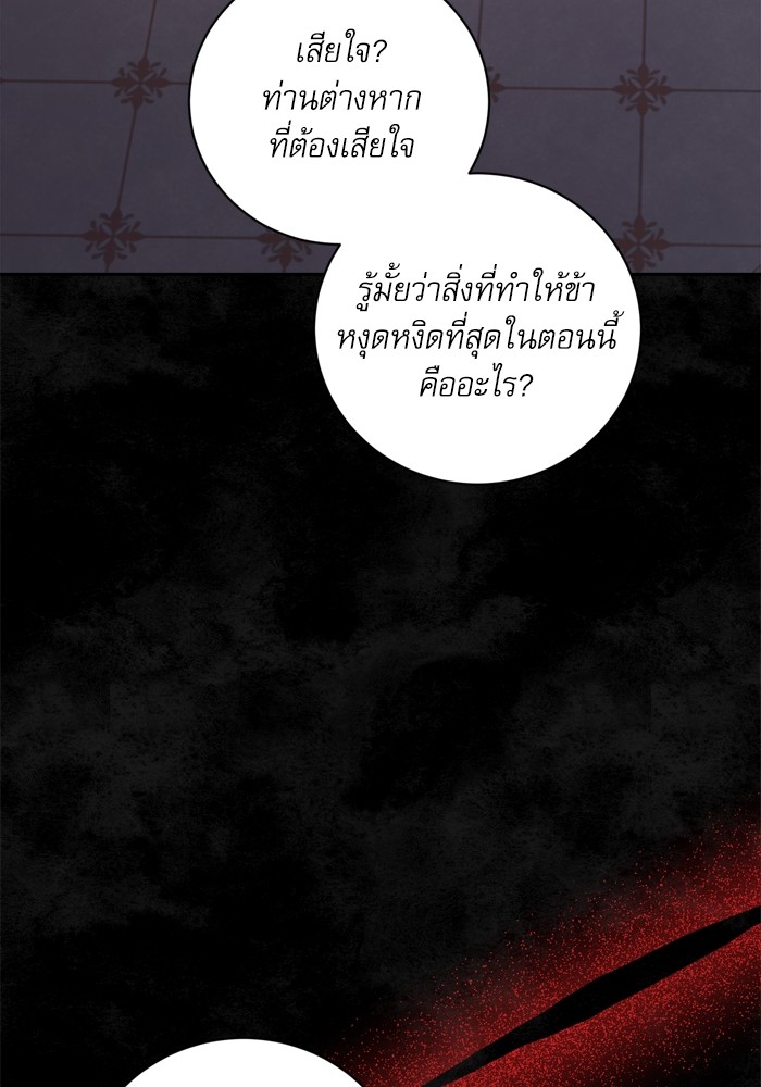 อ่านมังงะ The Tyrant Wants to Be Good ตอนที่ 22/102.jpg