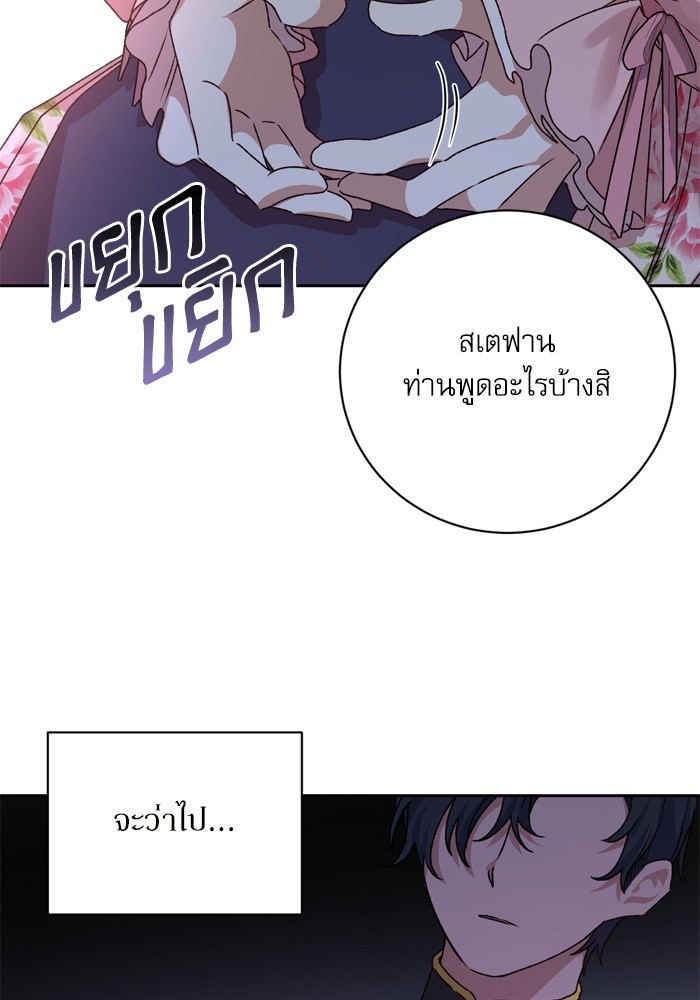 อ่านมังงะ The Tyrant Wants to Be Good ตอนที่ 15/102.jpg