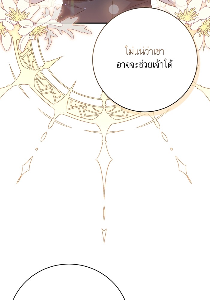 อ่านมังงะ The Tyrant Wants to Be Good ตอนที่ 36/102.jpg