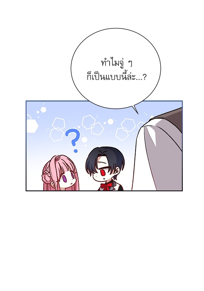 อ่านมังงะ The Tyrant Wants to Be Good ตอนที่ 3/102.jpg