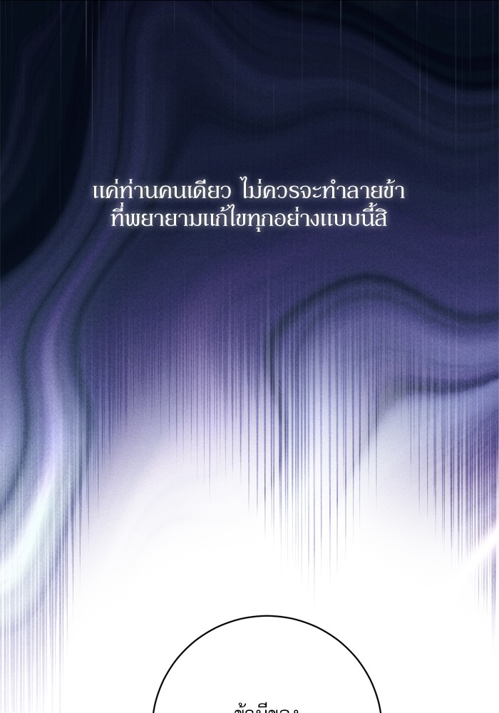 อ่านมังงะ The Tyrant Wants to Be Good ตอนที่ 50/102.jpg