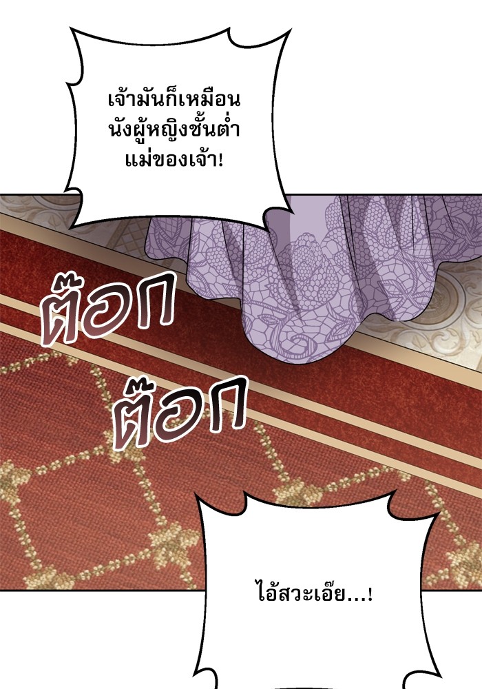 อ่านมังงะ The Tyrant Wants to Be Good ตอนที่ 24/102.jpg