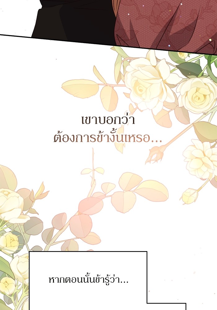 อ่านมังงะ The Tyrant Wants to Be Good ตอนที่ 51/103.jpg