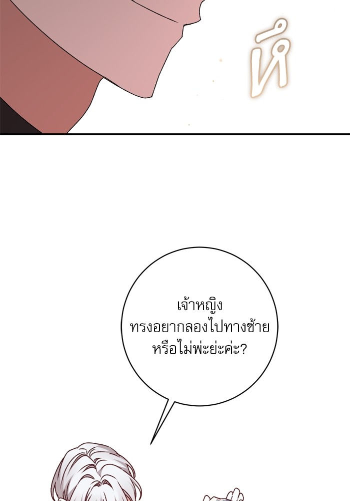 อ่านมังงะ The Tyrant Wants to Be Good ตอนที่ 55/103.jpg