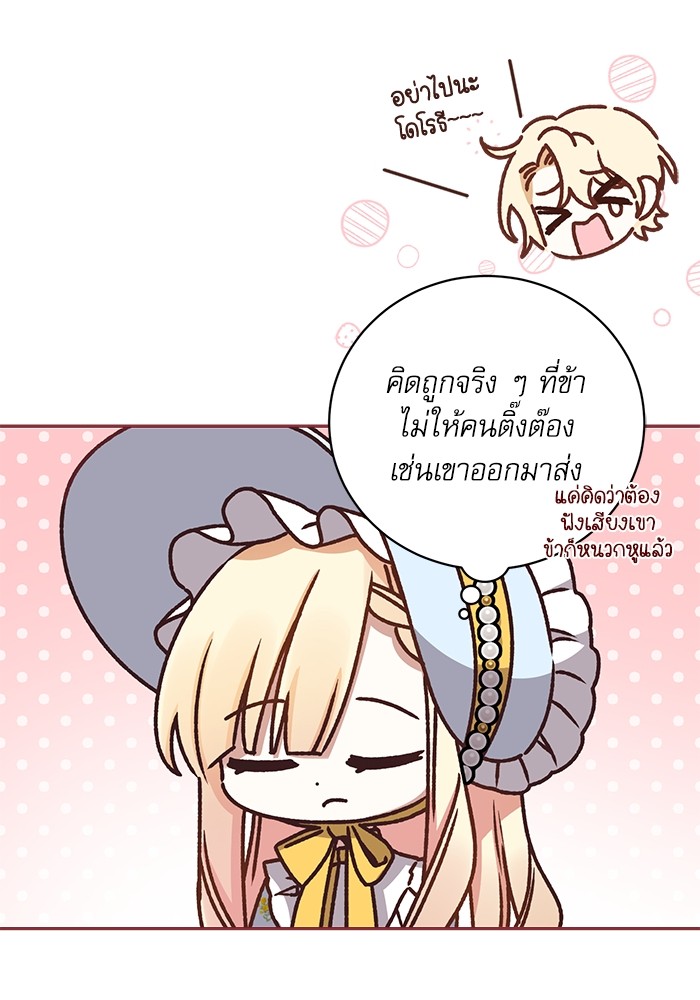 อ่านมังงะ The Tyrant Wants to Be Good ตอนที่ 9/103.jpg