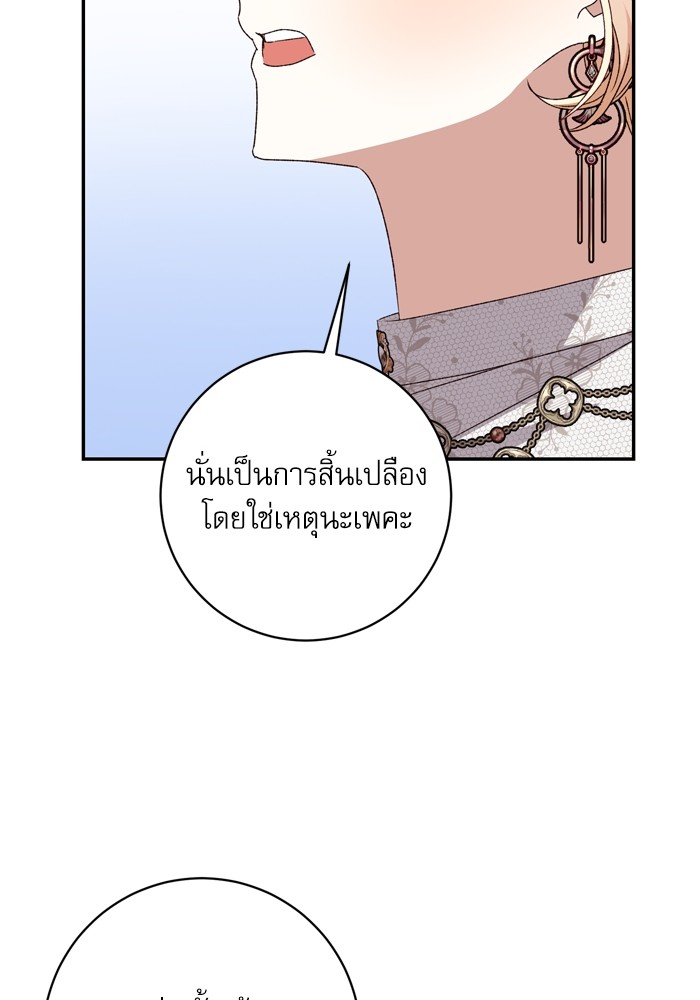 อ่านมังงะ The Tyrant Wants to Be Good ตอนที่ 53/103.jpg