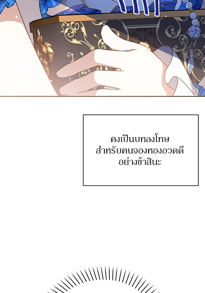 อ่านมังงะ The Tyrant Wants to Be Good ตอนที่ 2/103.jpg