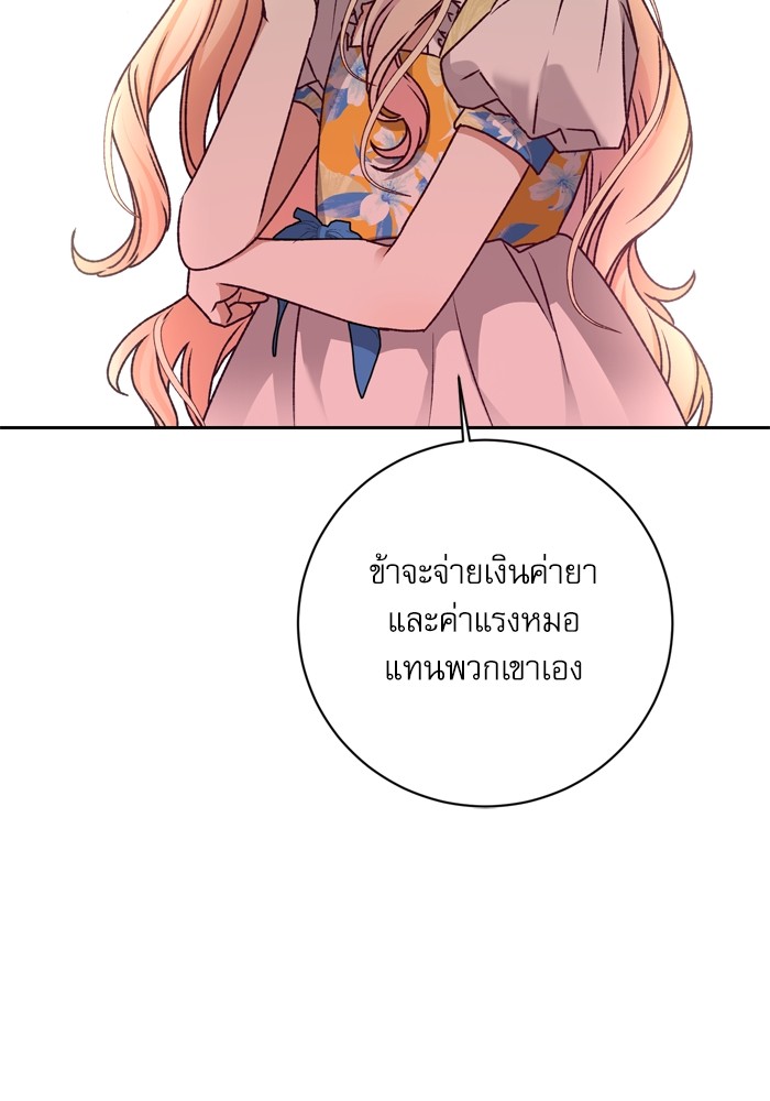 อ่านมังงะ The Tyrant Wants to Be Good ตอนที่ 14/103.jpg