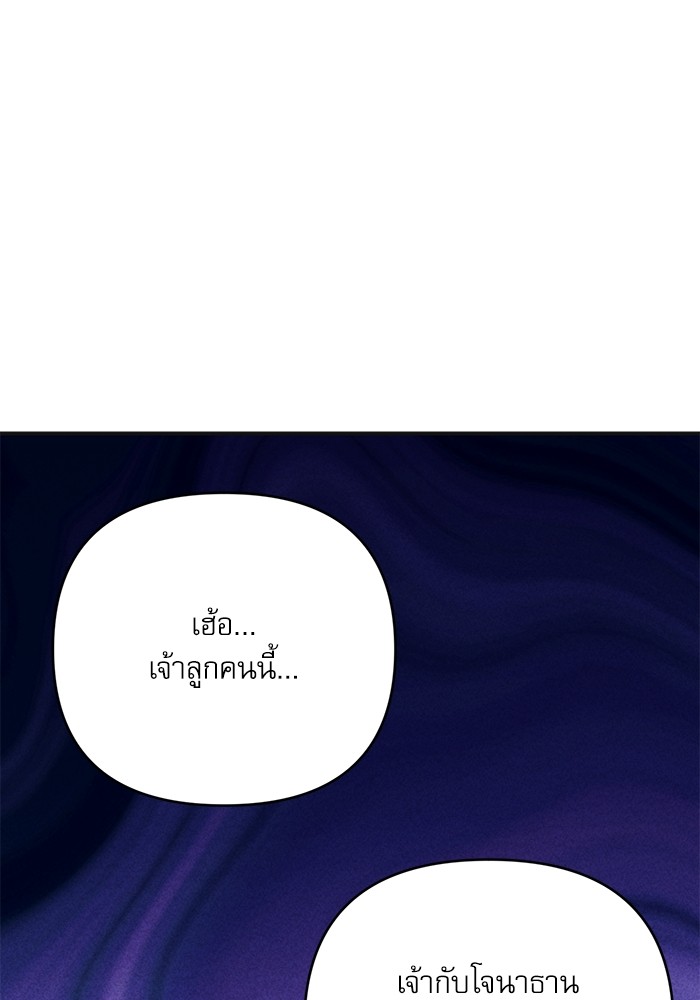 อ่านมังงะ The Tyrant Wants to Be Good ตอนที่ 65/103.jpg