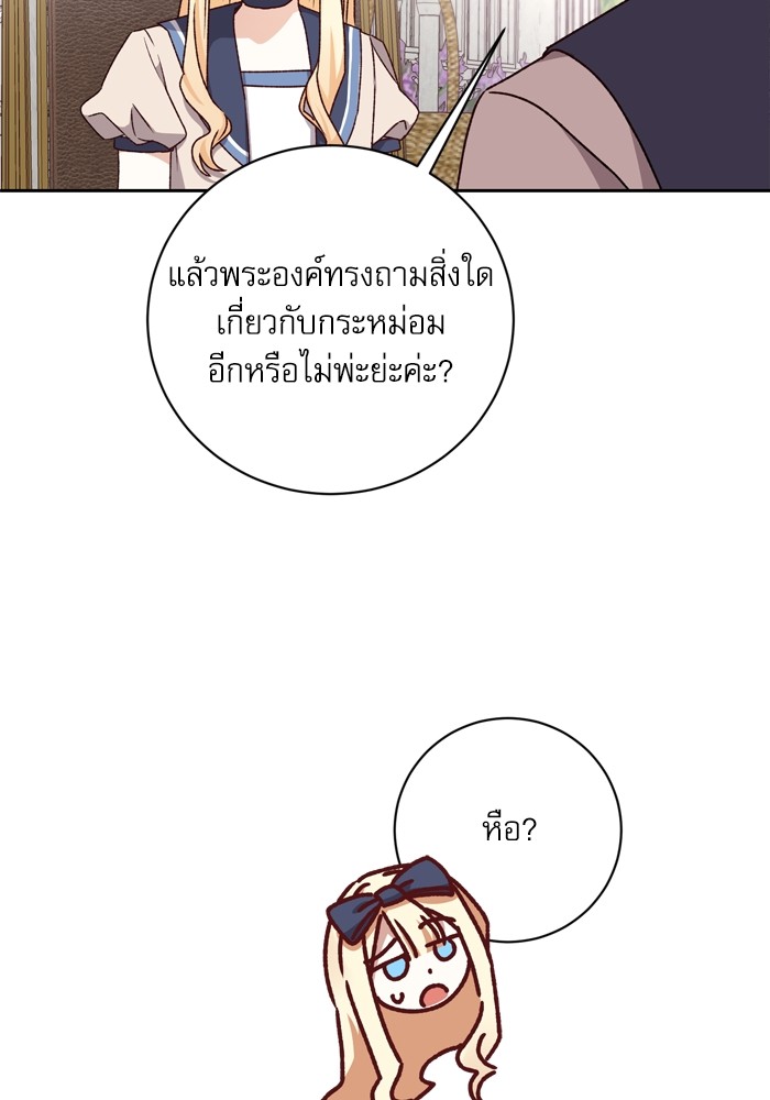 อ่านมังงะ The Tyrant Wants to Be Good ตอนที่ 26/103.jpg