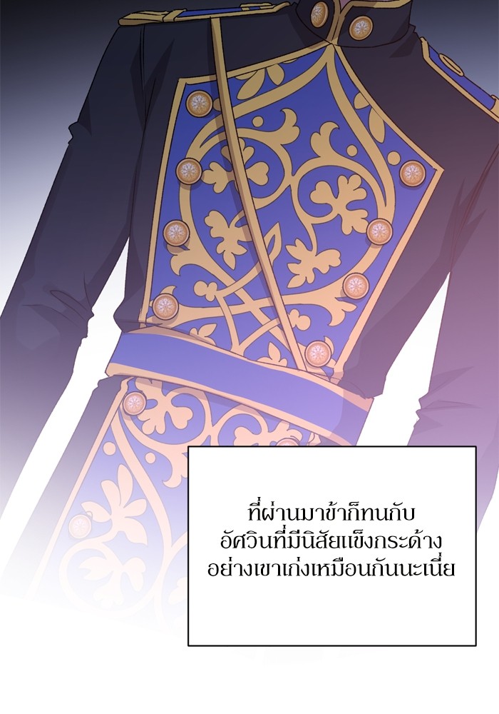 อ่านมังงะ The Tyrant Wants to Be Good ตอนที่ 15/103.jpg