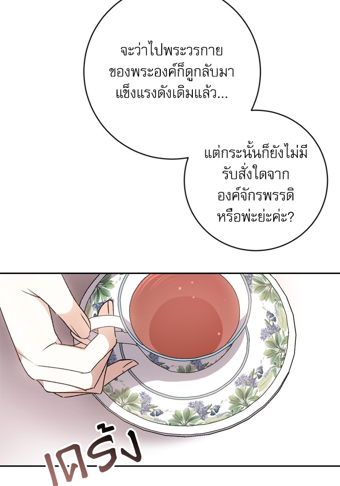 อ่านมังงะ The Tyrant Wants to Be Good ตอนที่ 28/103.jpg