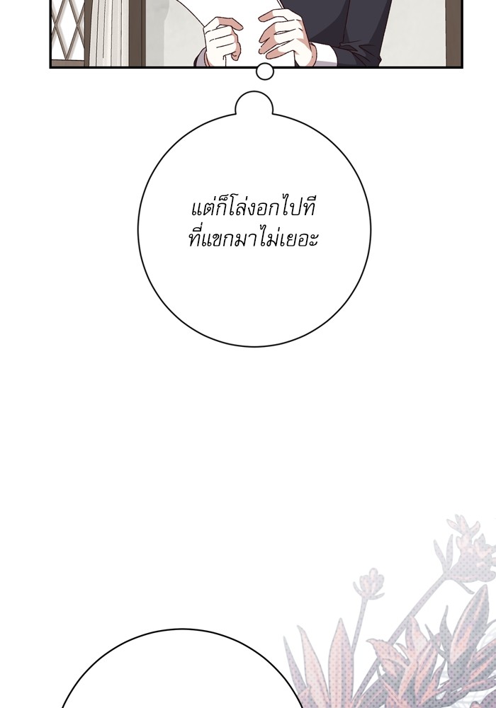 อ่านมังงะ The Tyrant Wants to Be Good ตอนที่ 43/103.jpg