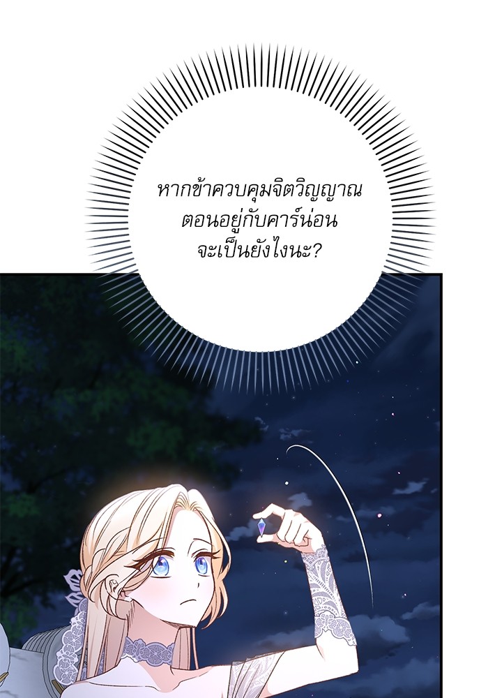 อ่านมังงะ The Tyrant Wants to Be Good ตอนที่ 61/103.jpg