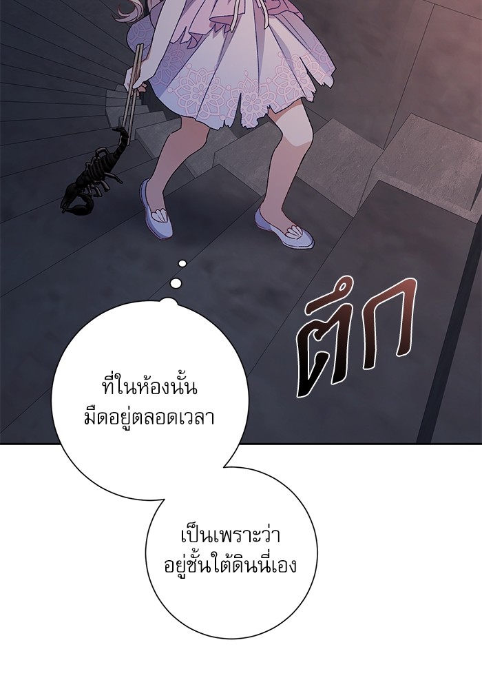 อ่านมังงะ The Tyrant Wants to Be Good ตอนที่ 7/104.jpg