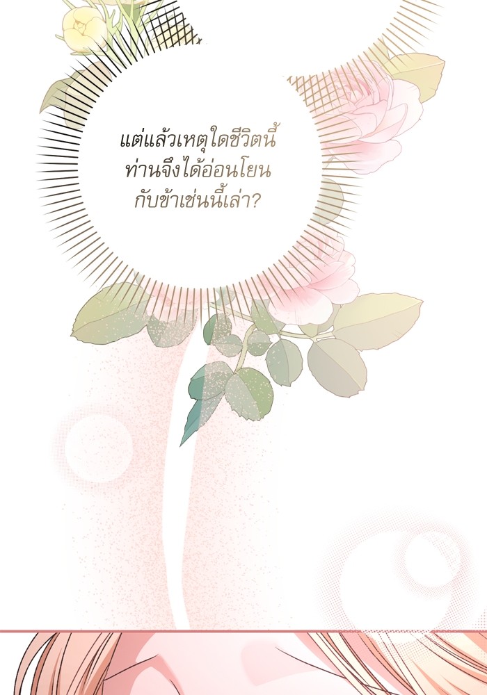 อ่านมังงะ The Tyrant Wants to Be Good ตอนที่ 48/104.jpg