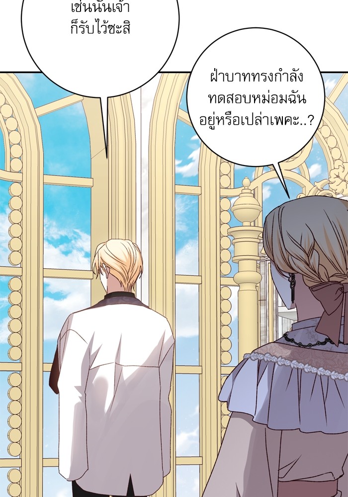 อ่านมังงะ The Tyrant Wants to Be Good ตอนที่ 53/104.jpg