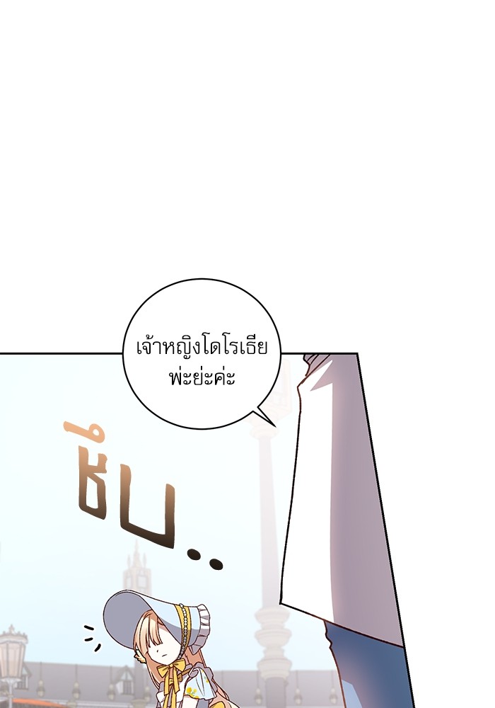 อ่านมังงะ The Tyrant Wants to Be Good ตอนที่ 9/104.jpg