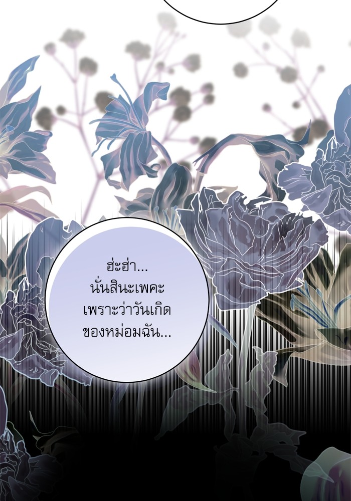 อ่านมังงะ The Tyrant Wants to Be Good ตอนที่ 40/104.jpg