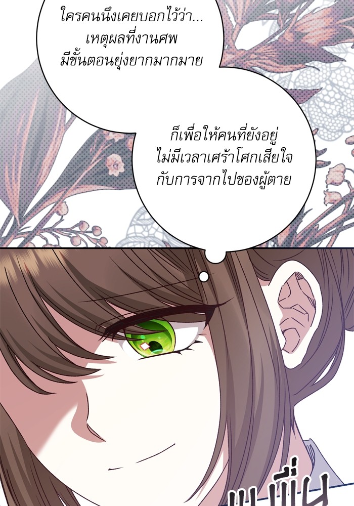 อ่านมังงะ The Tyrant Wants to Be Good ตอนที่ 43/104.jpg