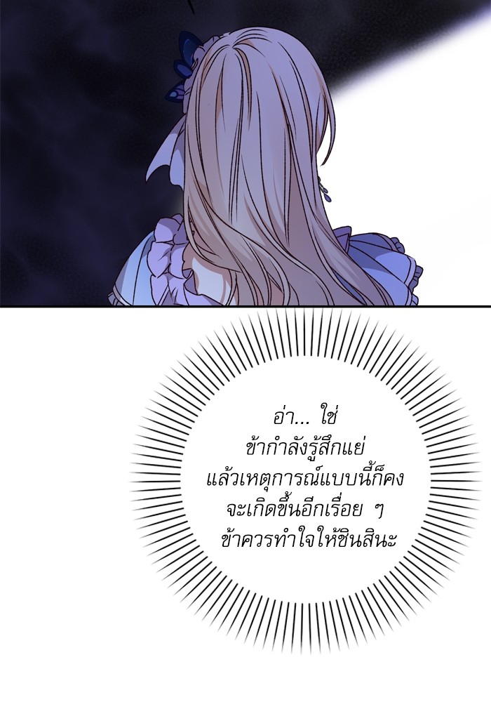 อ่านมังงะ The Tyrant Wants to Be Good ตอนที่ 38/104.jpg