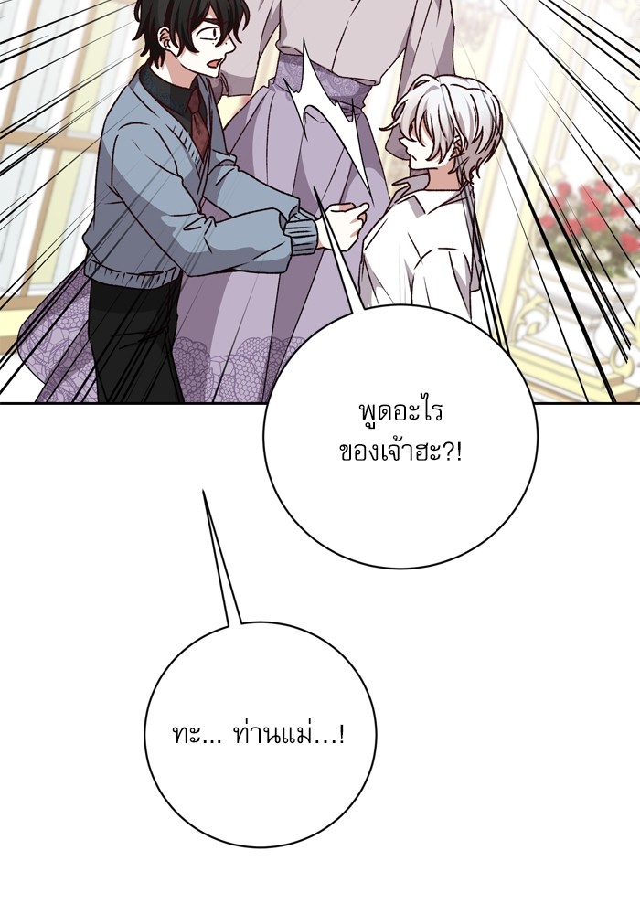 อ่านมังงะ The Tyrant Wants to Be Good ตอนที่ 24/104.jpg