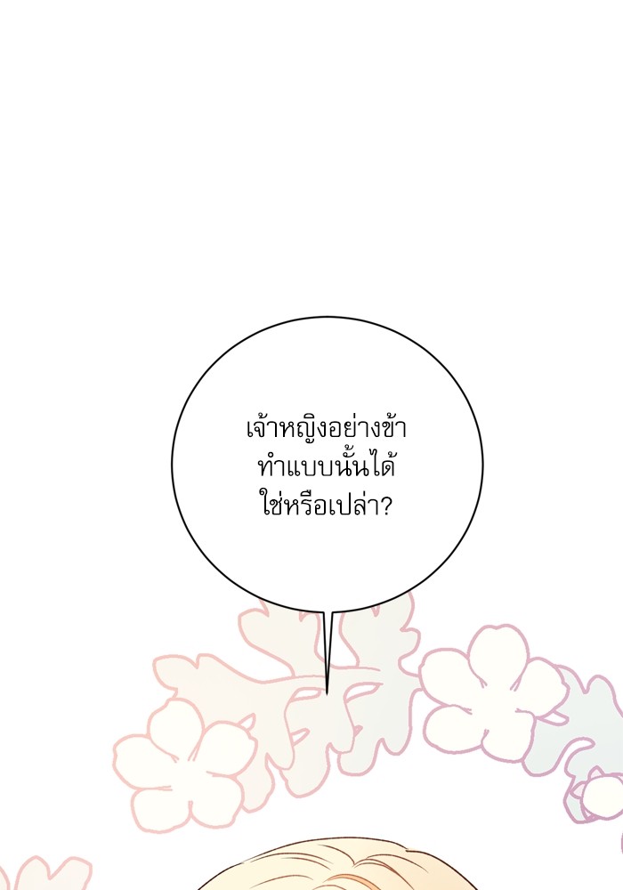 อ่านมังงะ The Tyrant Wants to Be Good ตอนที่ 14/104.jpg