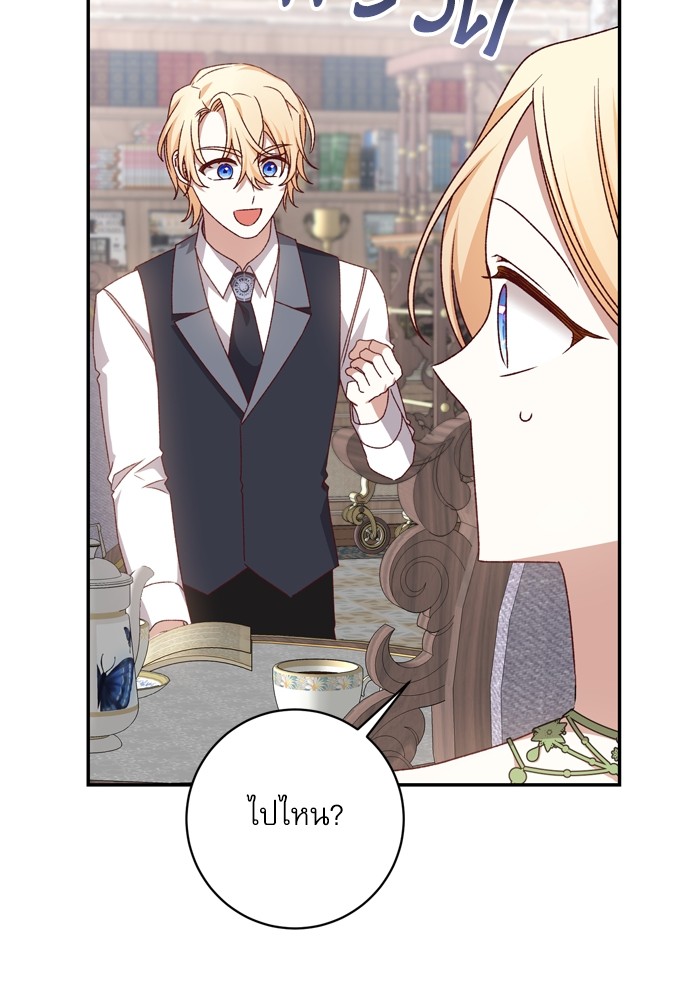 อ่านมังงะ The Tyrant Wants to Be Good ตอนที่ 47/104.jpg