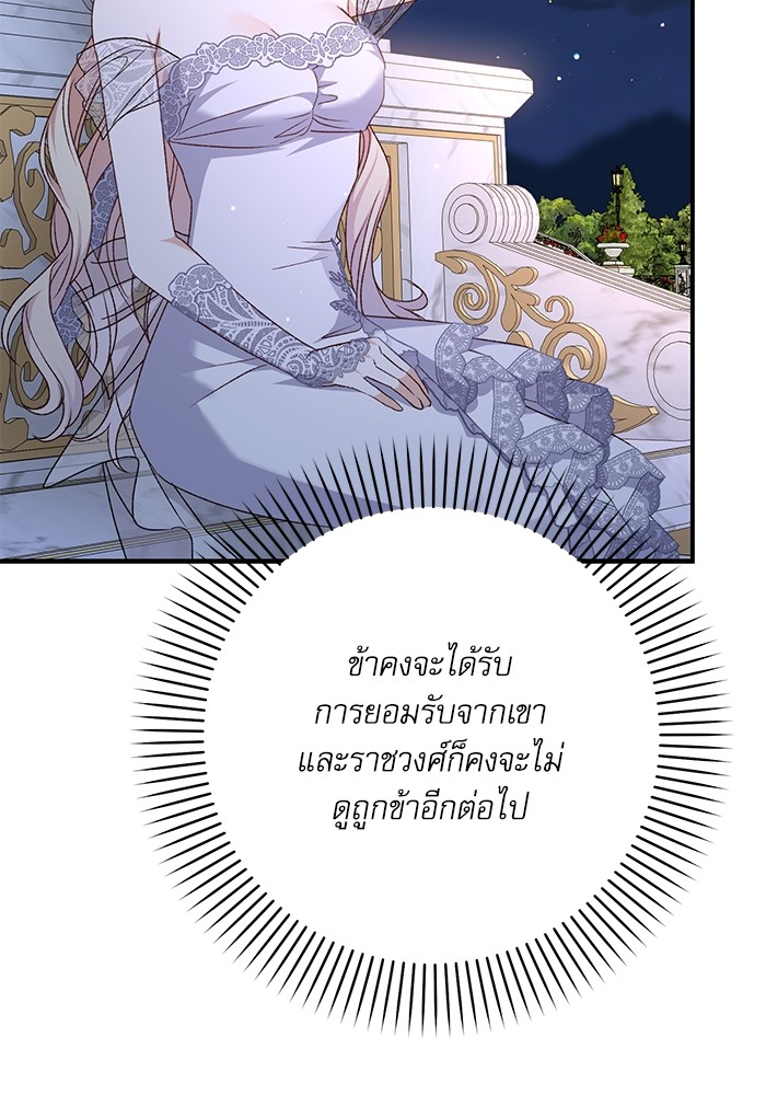 อ่านมังงะ The Tyrant Wants to Be Good ตอนที่ 61/104.jpg