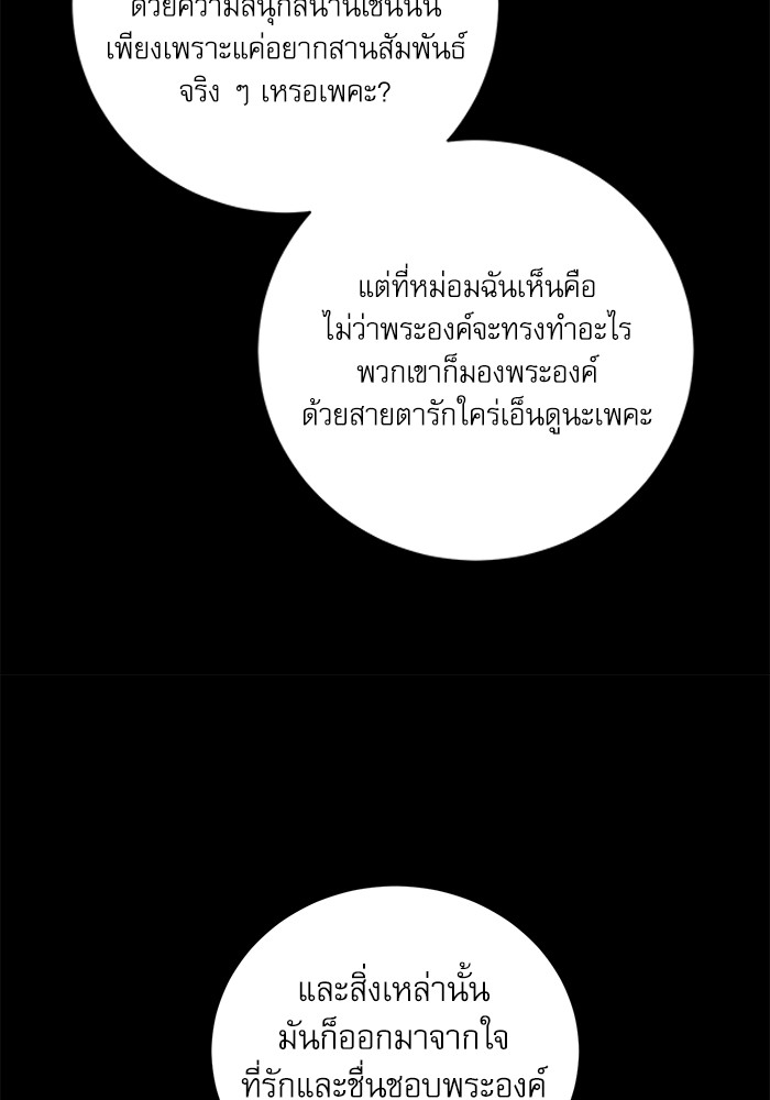 อ่านมังงะ The Tyrant Wants to Be Good ตอนที่ 11/104.jpg