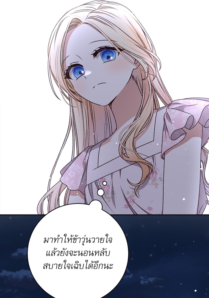 อ่านมังงะ The Tyrant Wants to Be Good ตอนที่ 23/104.jpg