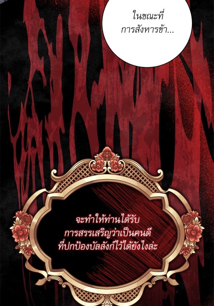 อ่านมังงะ The Tyrant Wants to Be Good ตอนที่ 22/104.jpg