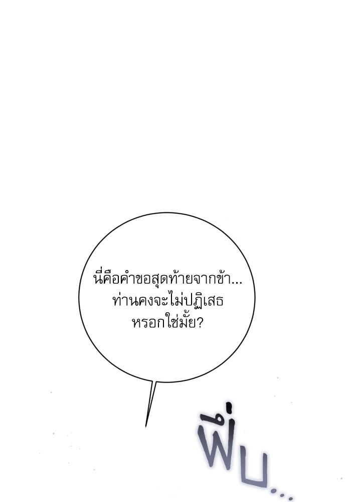 อ่านมังงะ The Tyrant Wants to Be Good ตอนที่ 15/104.jpg