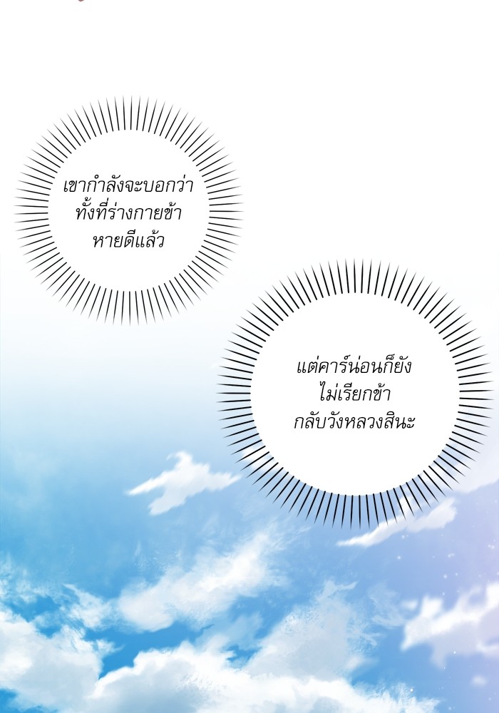 อ่านมังงะ The Tyrant Wants to Be Good ตอนที่ 28/104.jpg